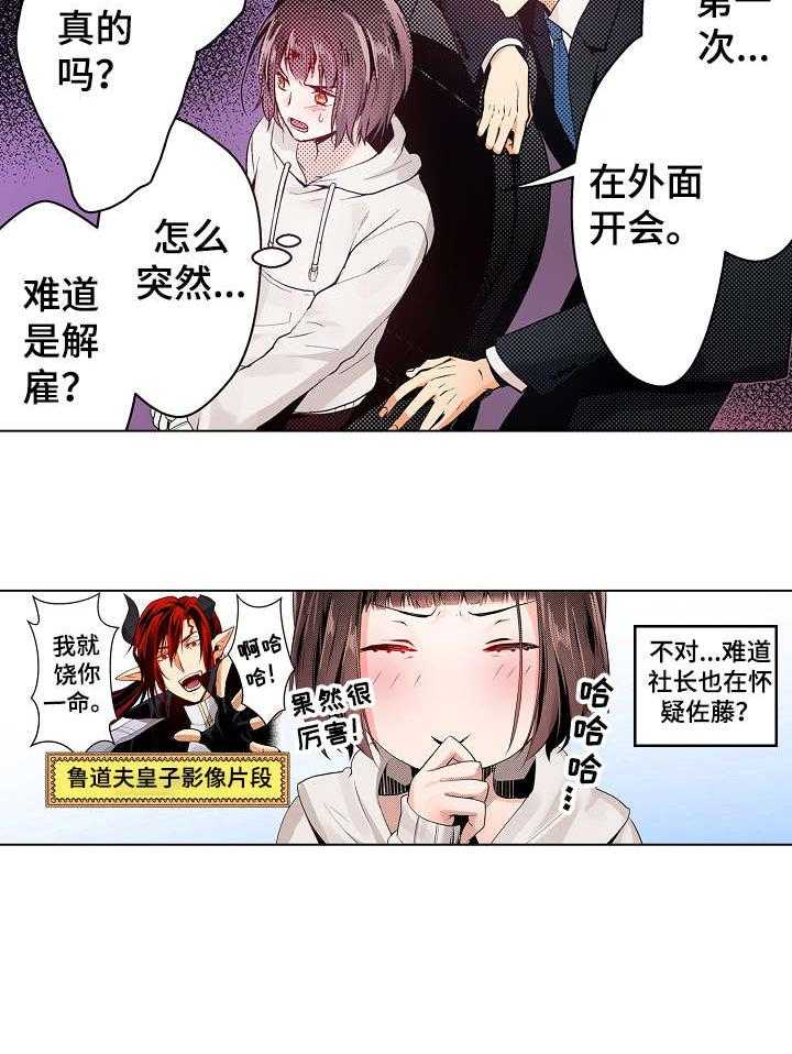 《现任上司》第10话 10_果然 第18页
