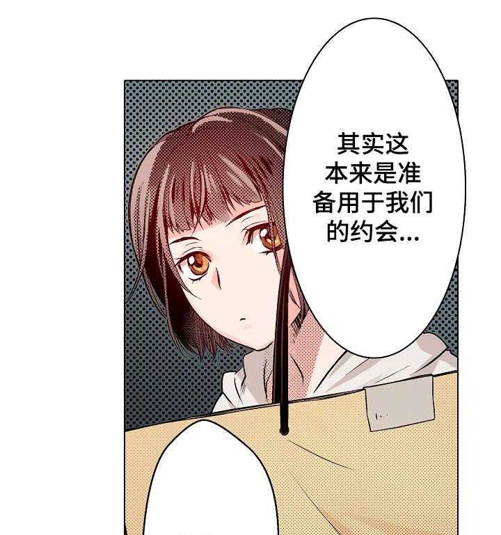 《现任上司》第10话 10_果然 第19页