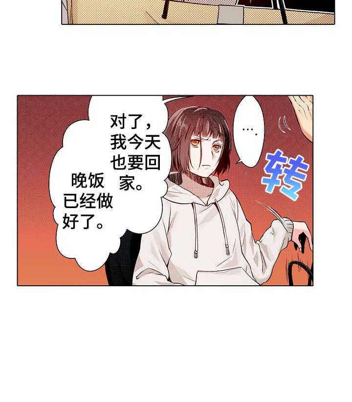 《现任上司》第10话 10_果然 第23页