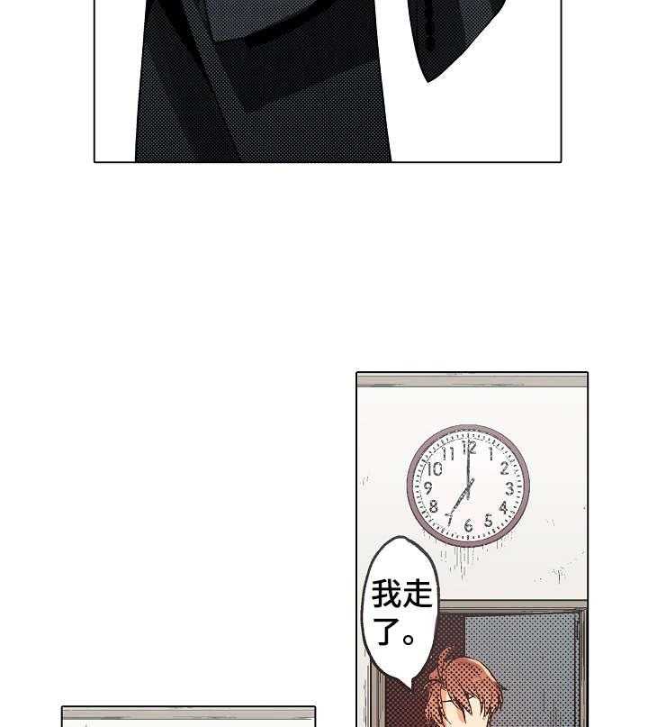 《现任上司》第10话 10_果然 第26页