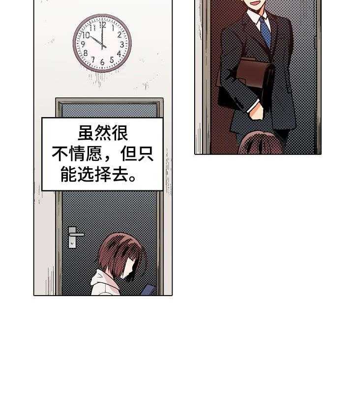 《现任上司》第10话 10_果然 第27页