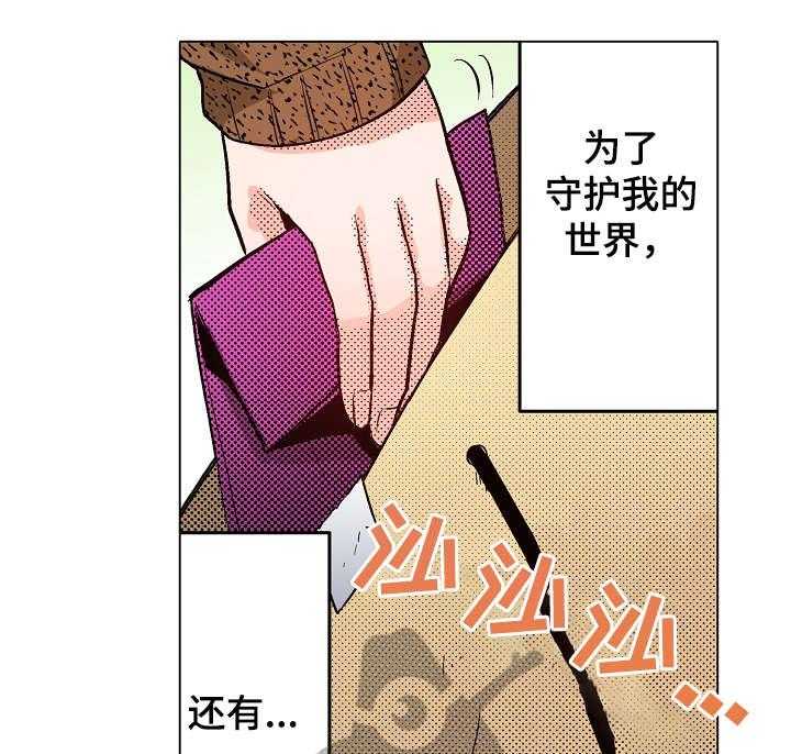 《现任上司》第10话 10_果然 第28页