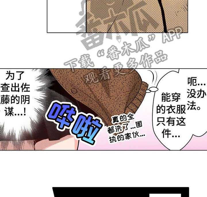 《现任上司》第10话 10_果然 第29页