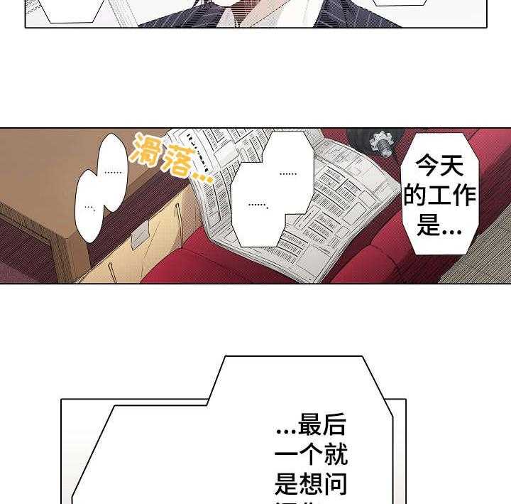 《现任上司》第10话 10_果然 第6页