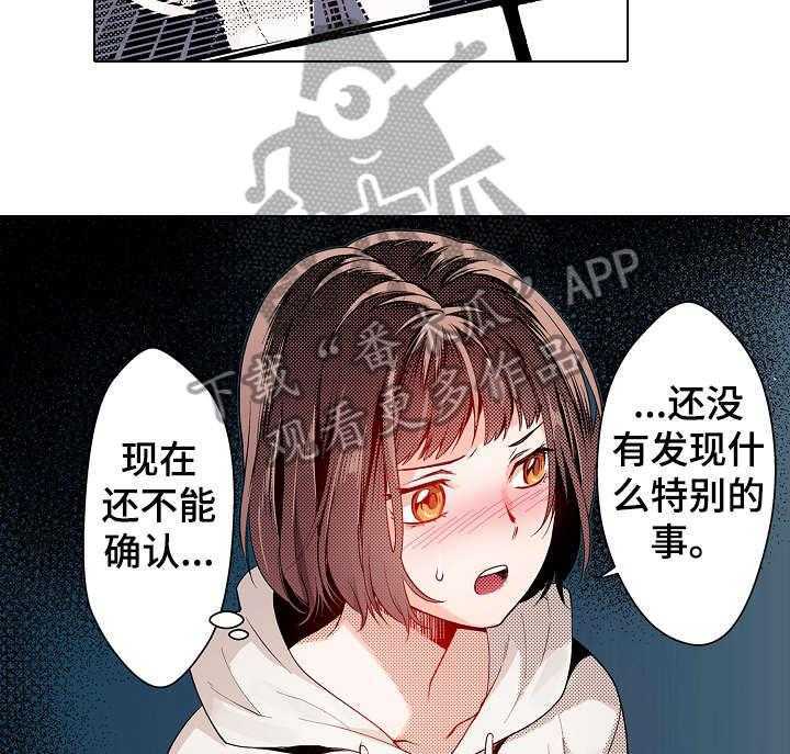 《现任上司》第10话 10_果然 第8页