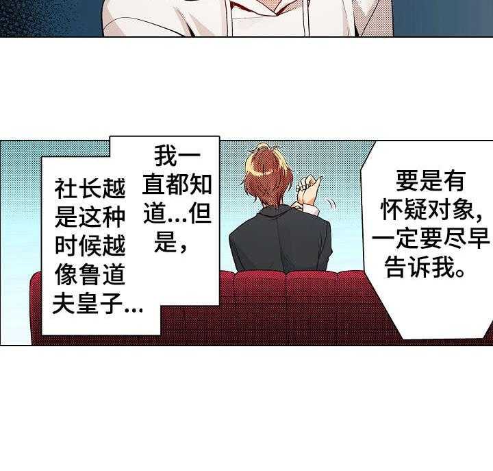 《现任上司》第10话 10_果然 第9页