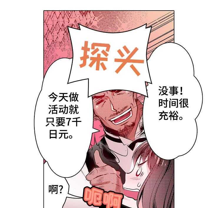 《现任上司》第11话 11_酒吧 第13页