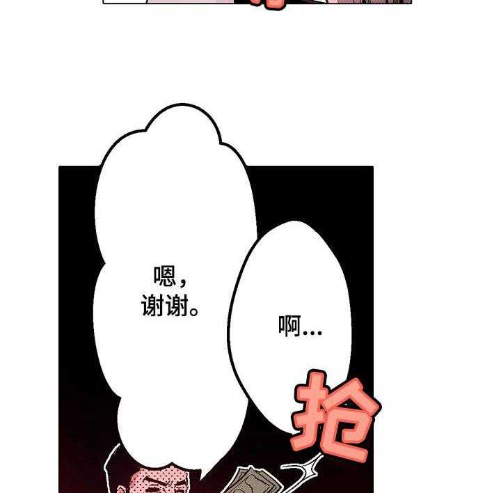 《现任上司》第11话 11_酒吧 第14页