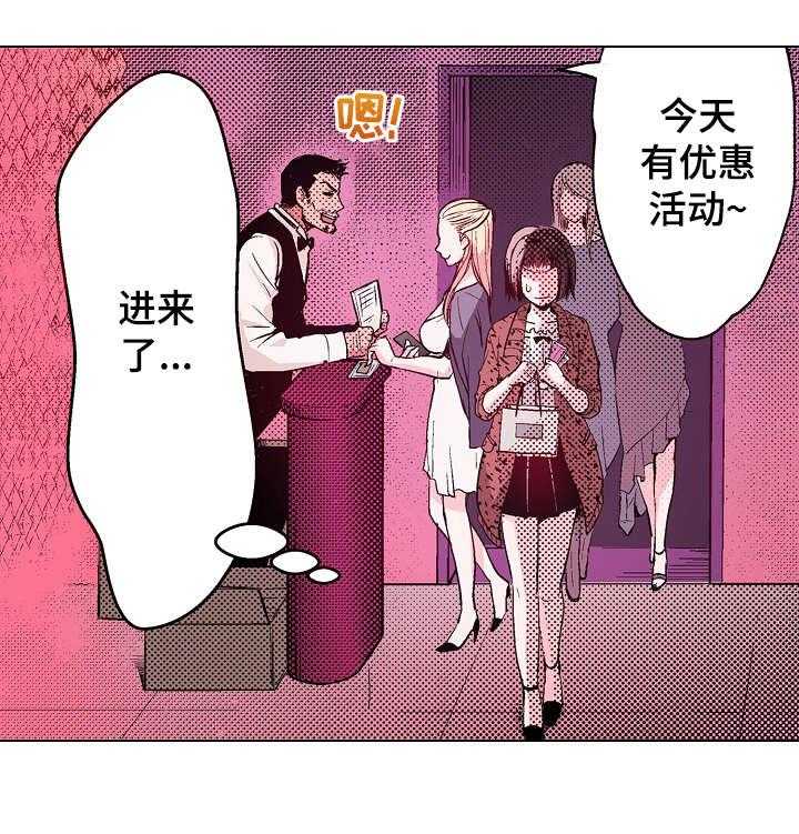 《现任上司》第11话 11_酒吧 第16页