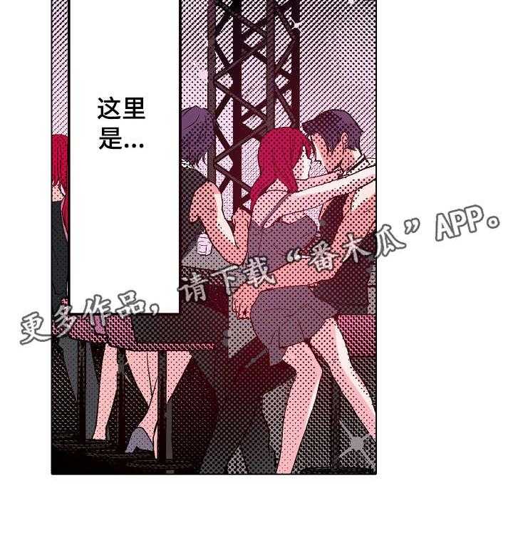 《现任上司》第11话 11_酒吧 第18页