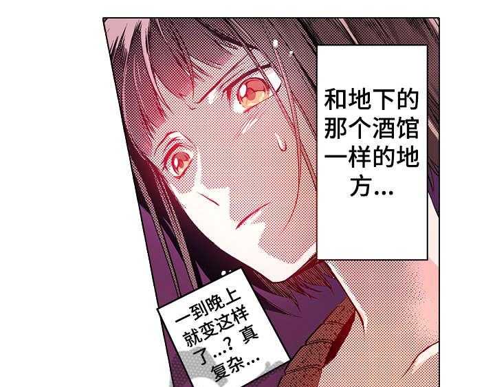 《现任上司》第11话 11_酒吧 第19页
