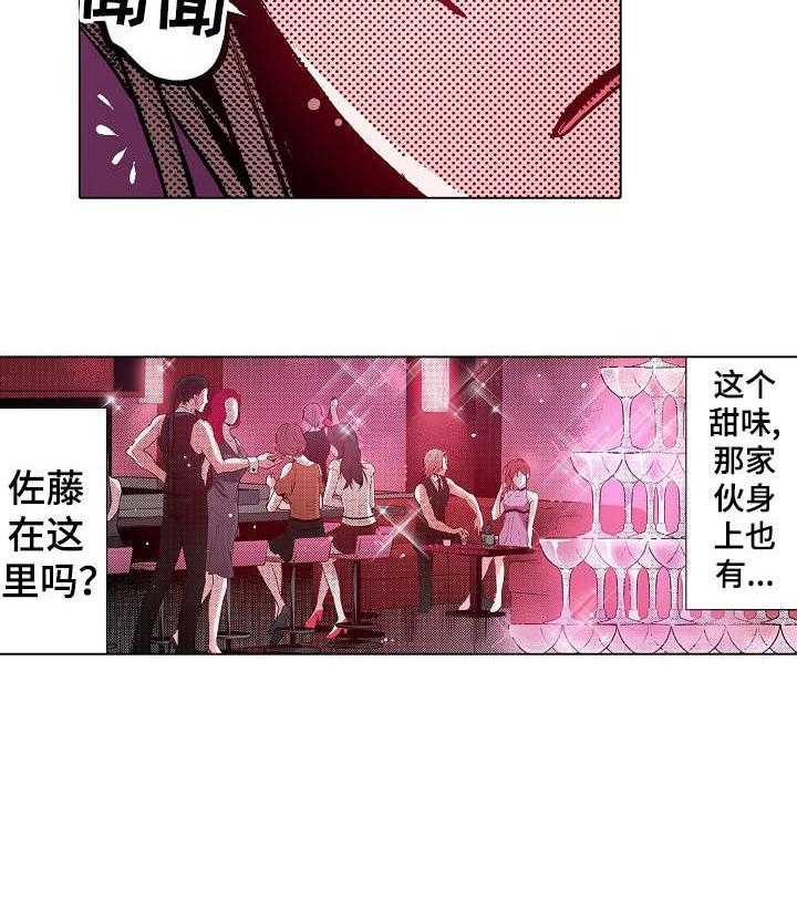 《现任上司》第11话 11_酒吧 第23页
