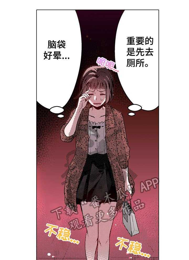 《现任上司》第11话 11_酒吧 第24页