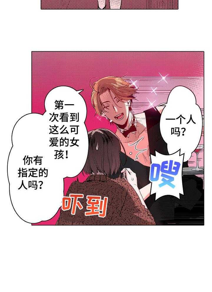 《现任上司》第11话 11_酒吧 第25页