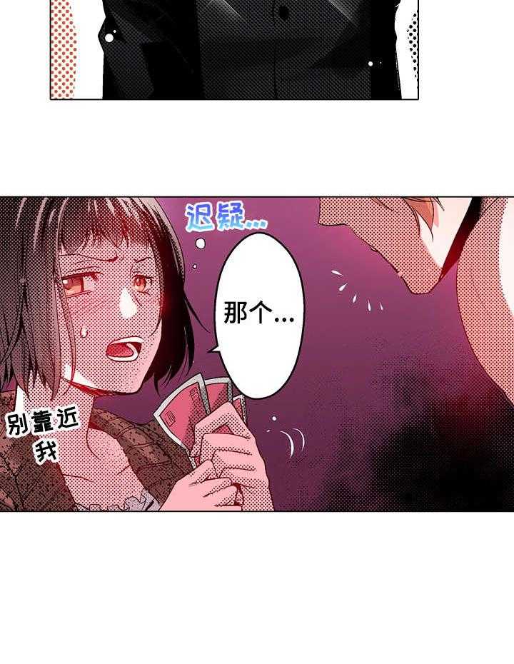 《现任上司》第11话 11_酒吧 第27页