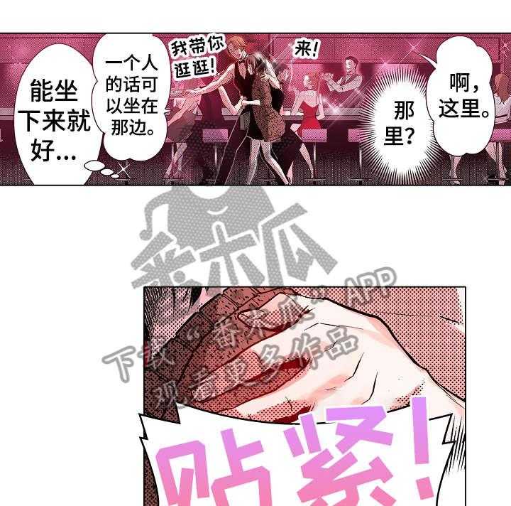 《现任上司》第11话 11_酒吧 第28页