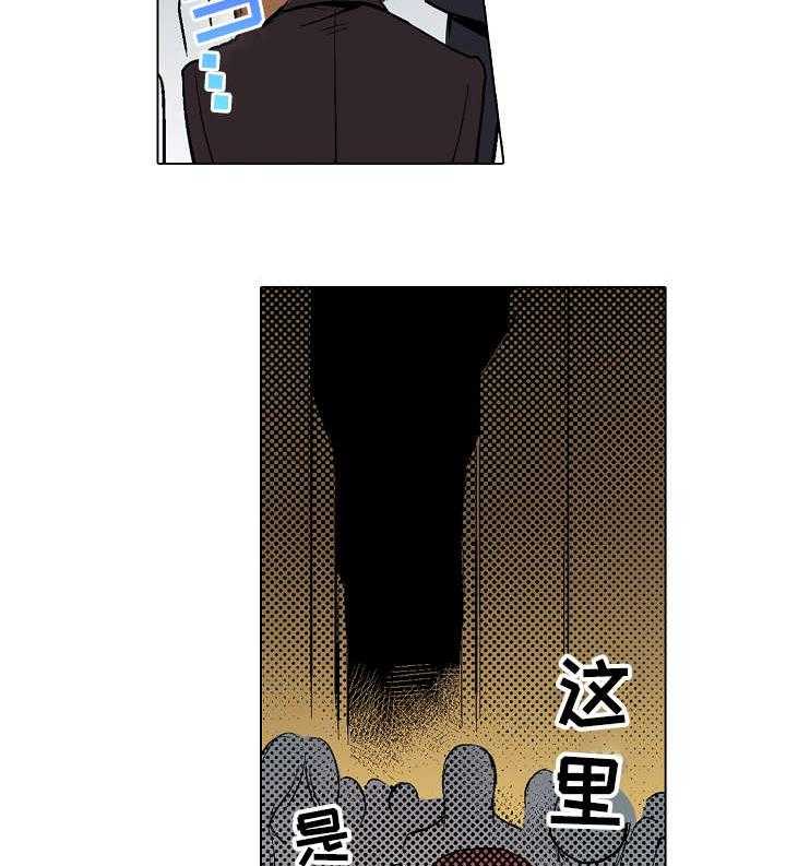 《现任上司》第11话 11_酒吧 第2页