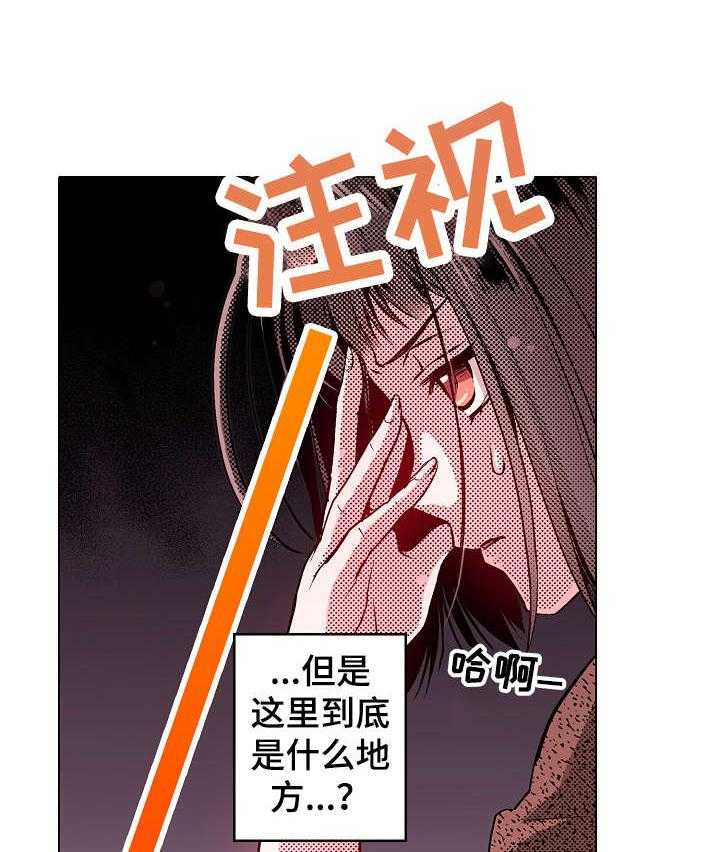 《现任上司》第11话 11_酒吧 第31页