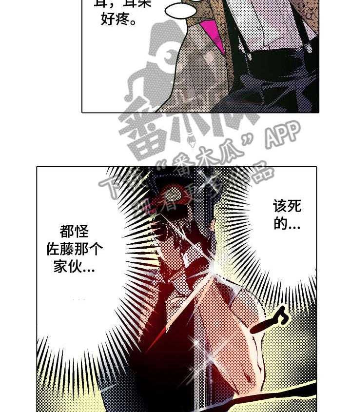 《现任上司》第11话 11_酒吧 第34页