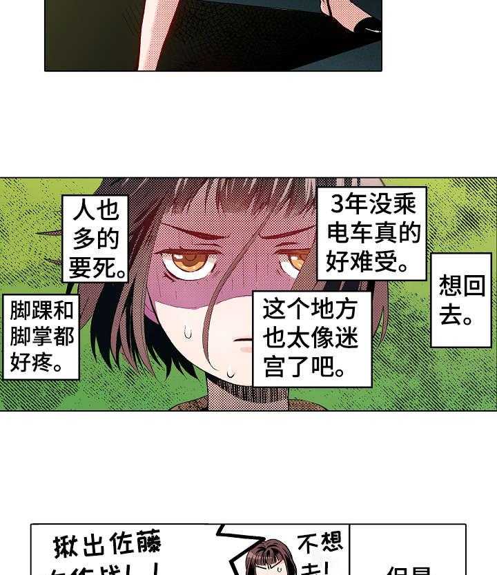 《现任上司》第11话 11_酒吧 第6页