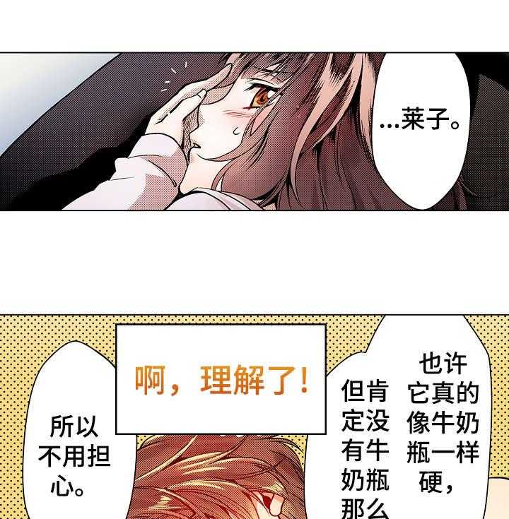 《现任上司》第8话 8_吃力 第10页