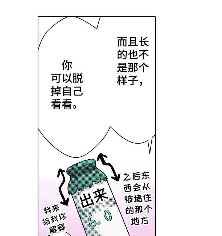 《现任上司》第8话 8_吃力 第12页