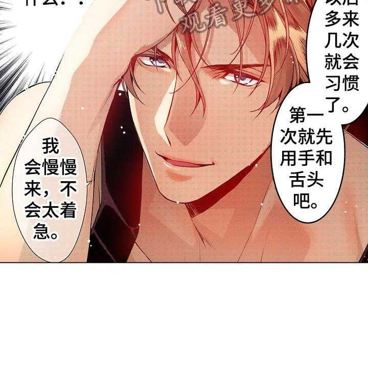 《现任上司》第8话 8_吃力 第14页
