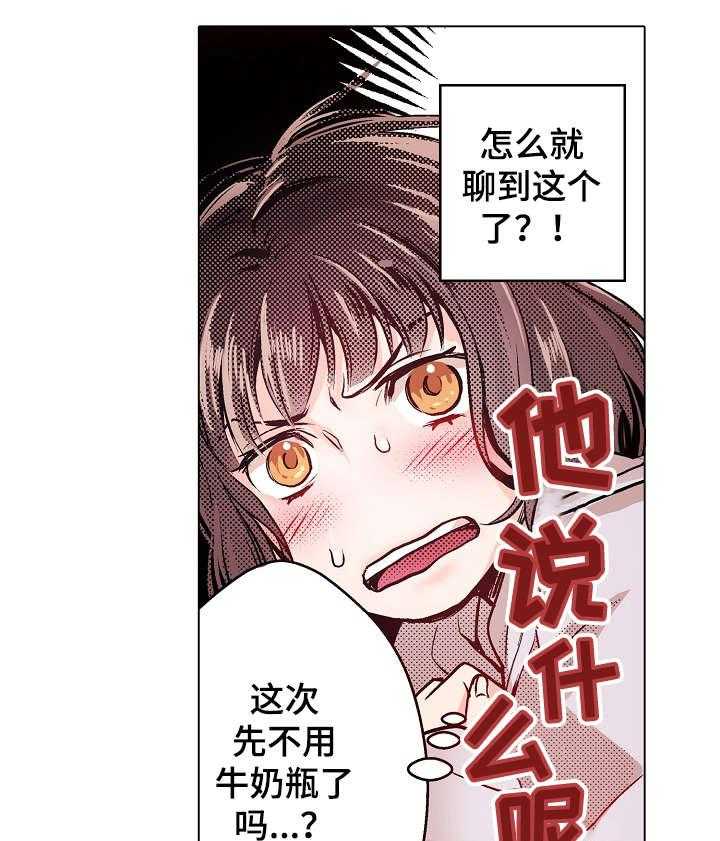 《现任上司》第8话 8_吃力 第15页