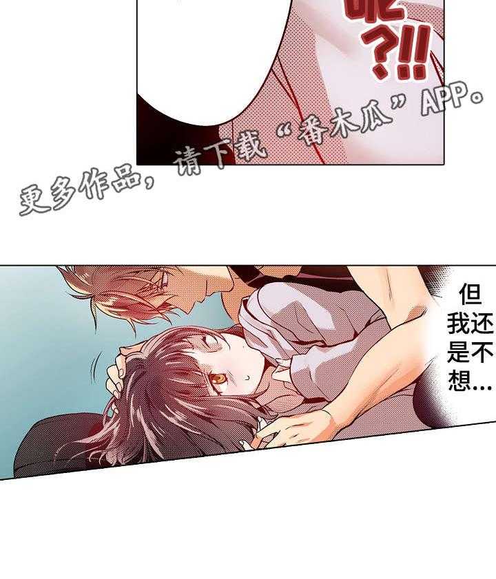 《现任上司》第8话 8_吃力 第16页