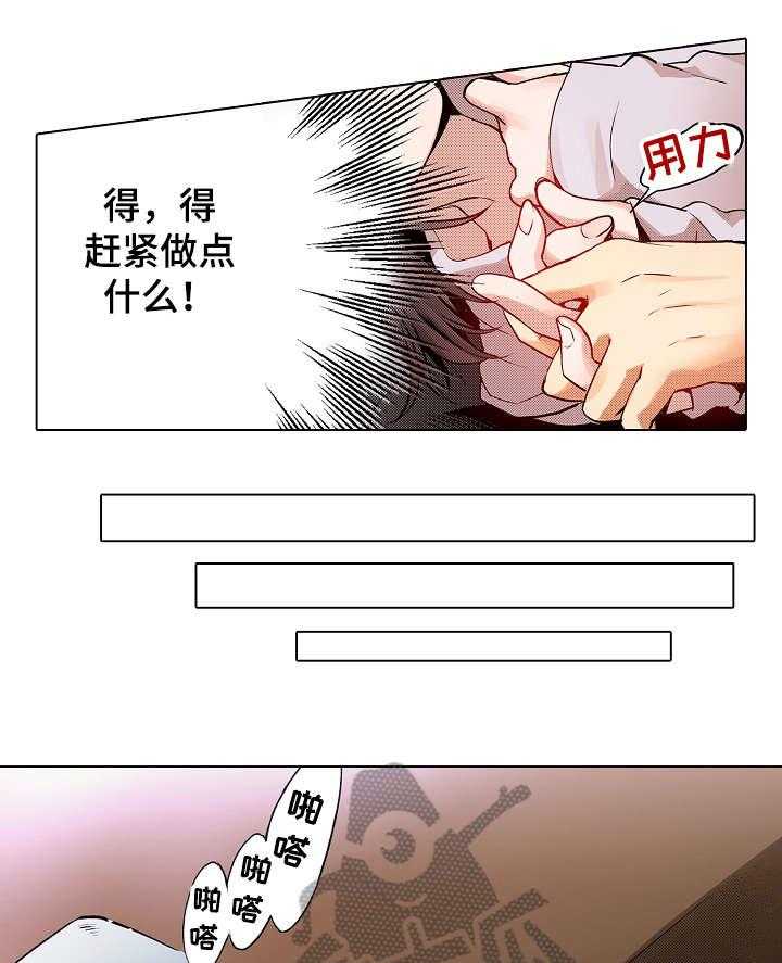 《现任上司》第8话 8_吃力 第17页