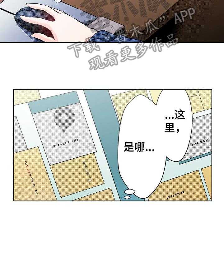 《现任上司》第8话 8_吃力 第18页