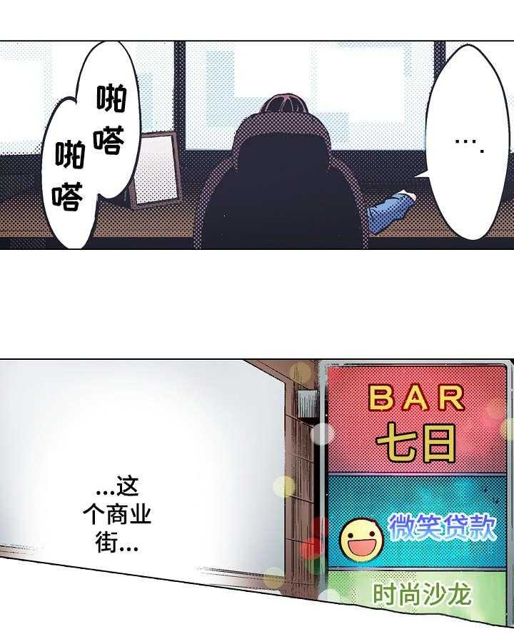 《现任上司》第8话 8_吃力 第19页