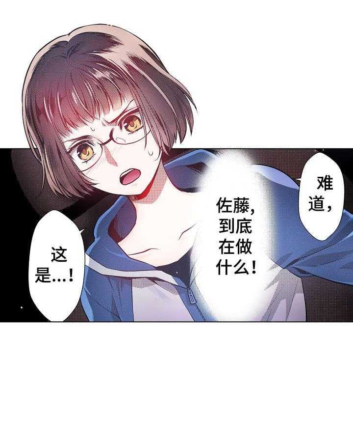 《现任上司》第8话 8_吃力 第20页