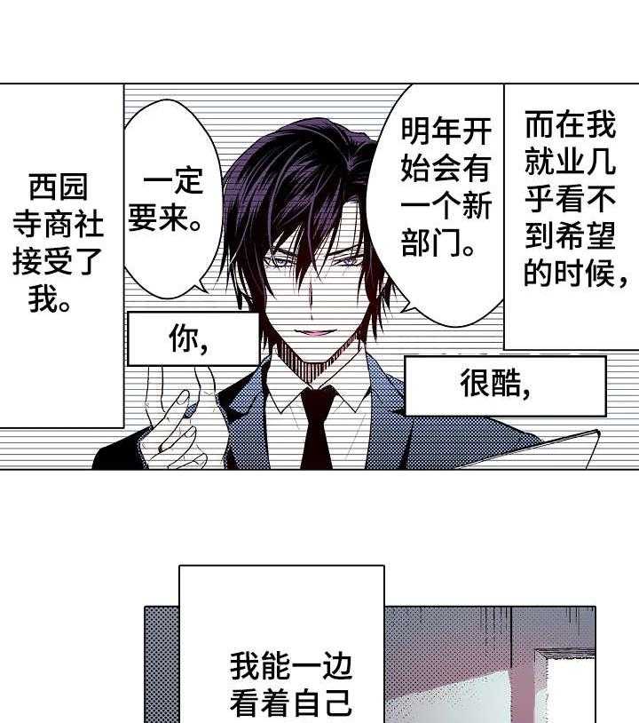 《现任上司》第8话 8_吃力 第22页