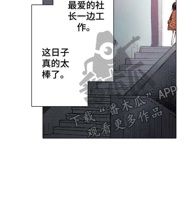 《现任上司》第8话 8_吃力 第23页