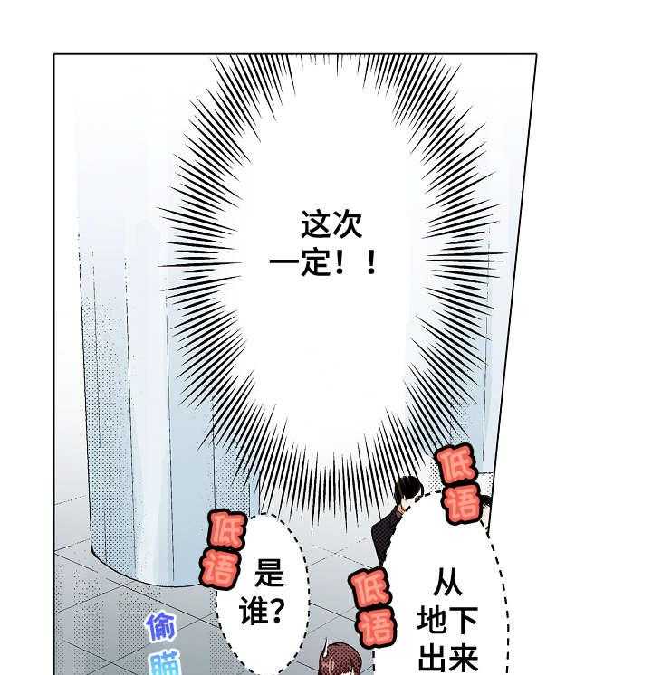 《现任上司》第8话 8_吃力 第26页