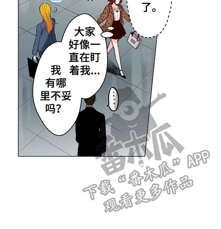 《现任上司》第8话 8_吃力 第27页