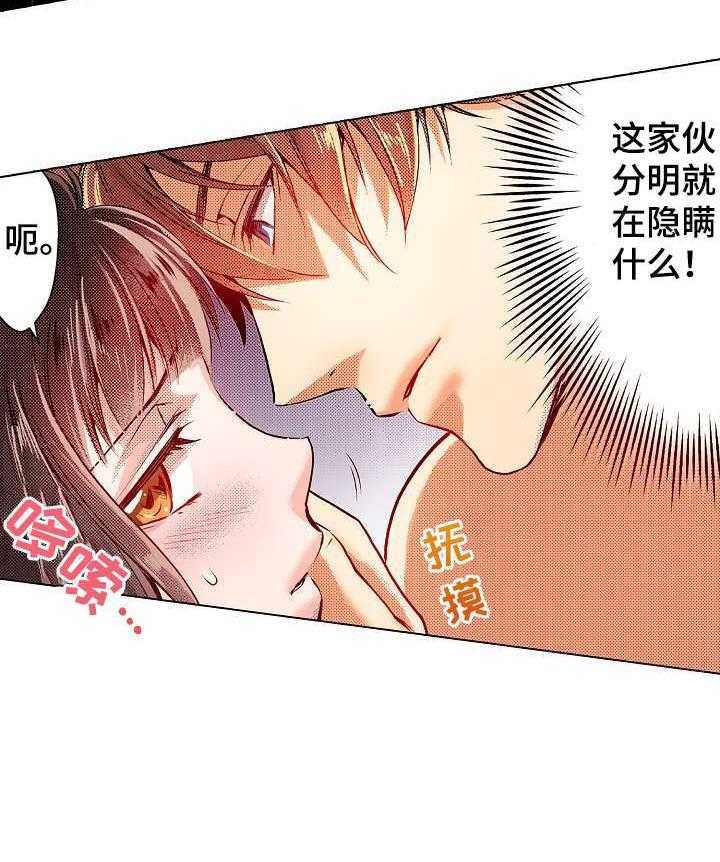 《现任上司》第8话 8_吃力 第2页