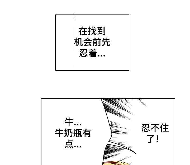 《现任上司》第8话 8_吃力 第5页
