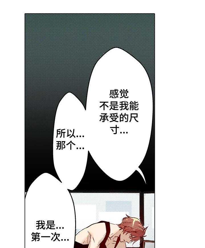 《现任上司》第8话 8_吃力 第7页