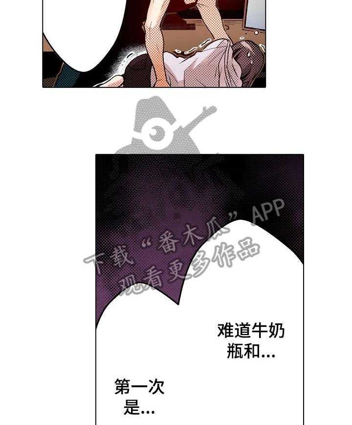 《现任上司》第8话 8_吃力 第8页