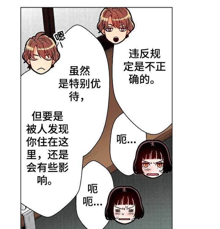 《现任上司》第7话 7_盲区 第11页
