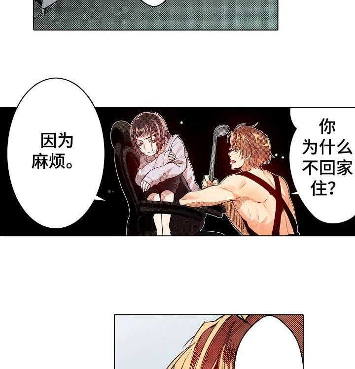 《现任上司》第7话 7_盲区 第12页