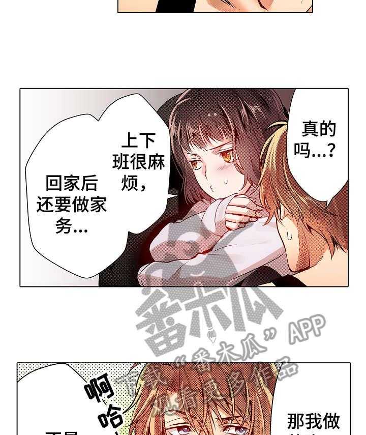 《现任上司》第7话 7_盲区 第14页