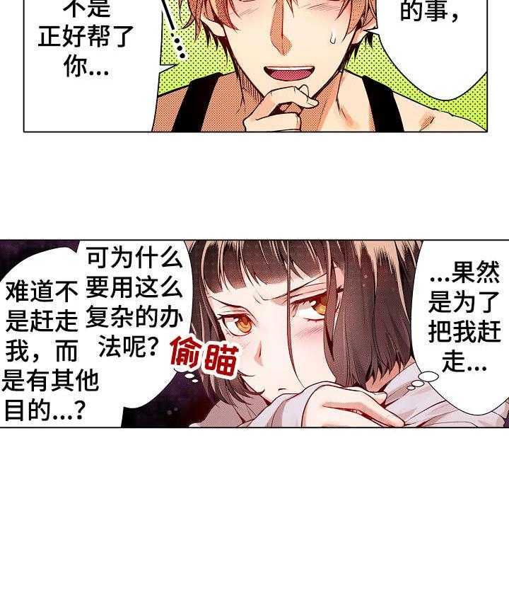 《现任上司》第7话 7_盲区 第15页