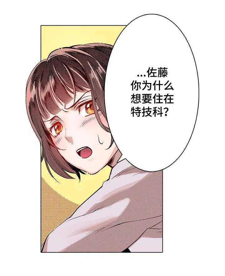 《现任上司》第7话 7_盲区 第17页