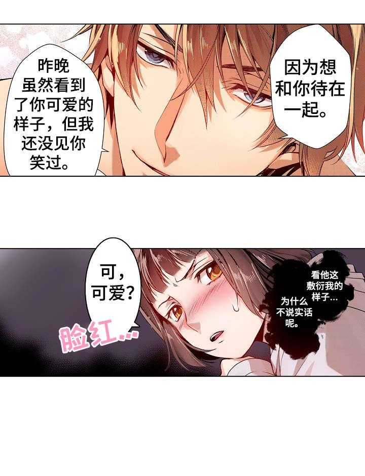 《现任上司》第7话 7_盲区 第18页