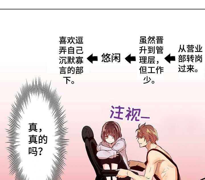 《现任上司》第7话 7_盲区 第22页