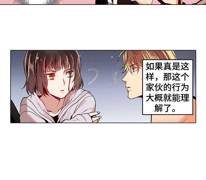 《现任上司》第7话 7_盲区 第23页