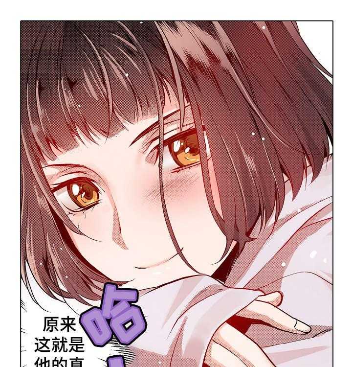 《现任上司》第7话 7_盲区 第24页